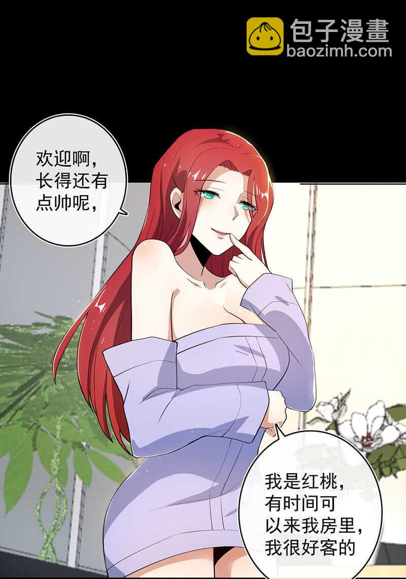 🍘我的充电女友 安欣和婉婉 第19页
