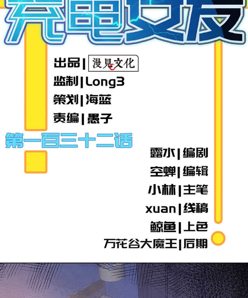 🍘我的充电女友 安欣和婉婉 第2页
