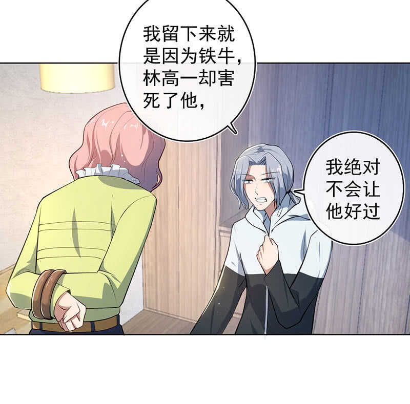 🍘我的充电女友 安欣和婉婉 第28页