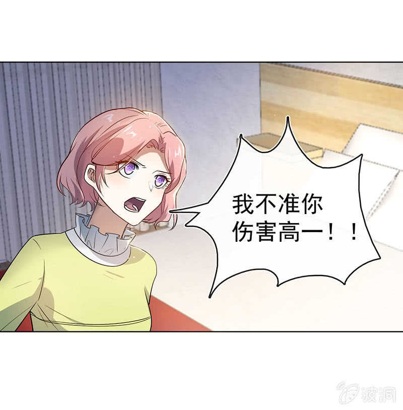 🍘我的充电女友 安欣和婉婉 第29页