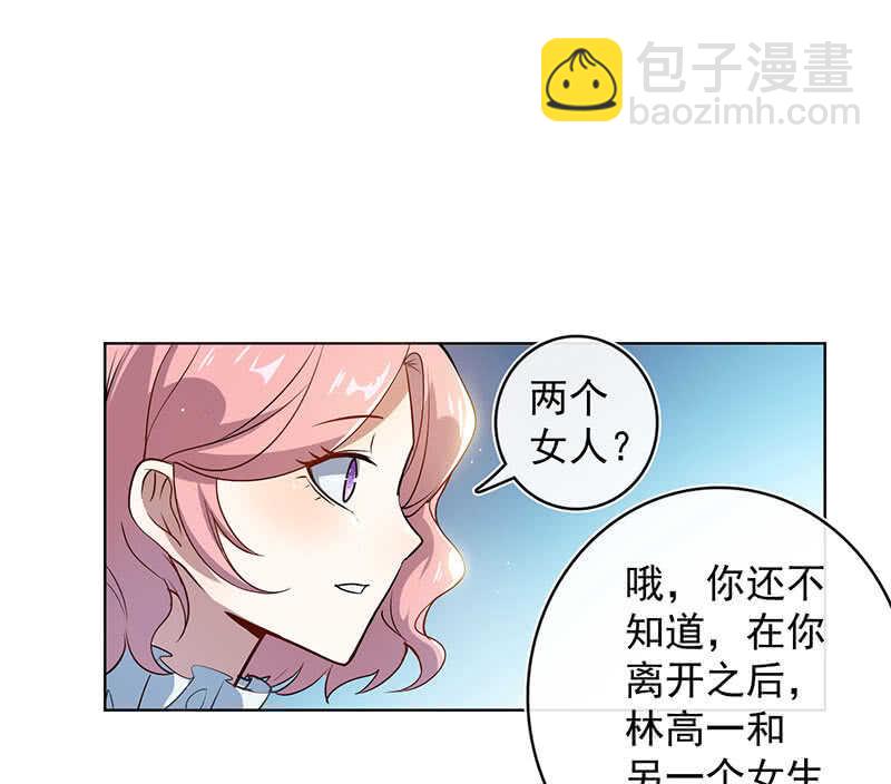 🍘我的充电女友 安欣和婉婉 第31页