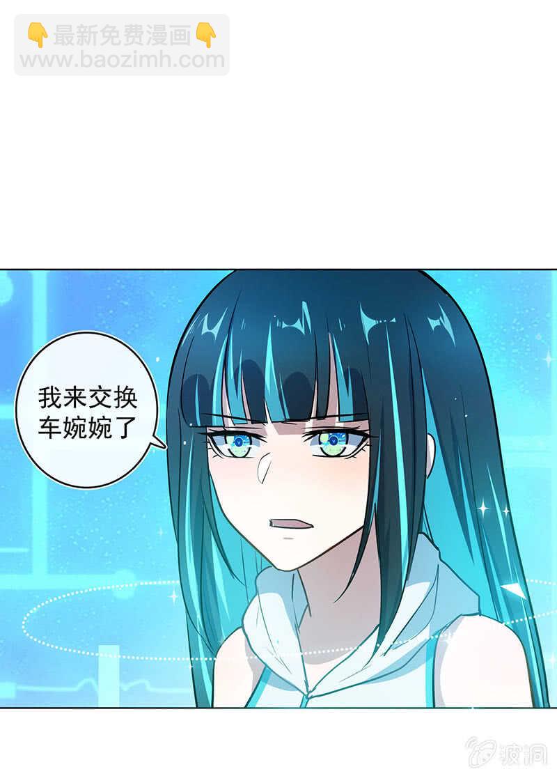 🍘我的充电女友 安欣和婉婉 第36页