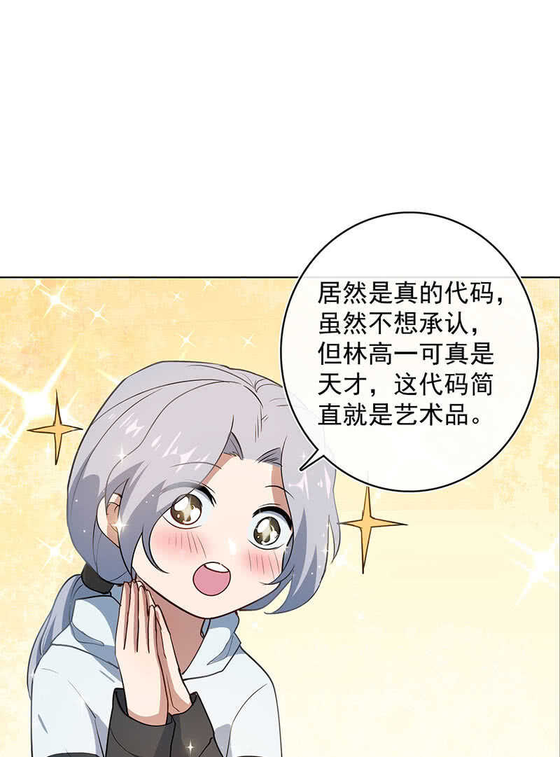 🍘我的充电女友 安欣和婉婉 第38页