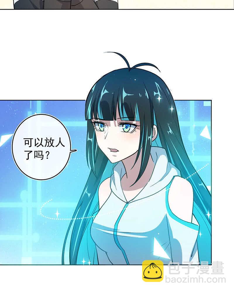 🍘我的充电女友 安欣和婉婉 第39页