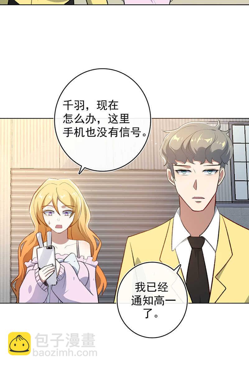 🍘我的充电女友 你是王者 第14页