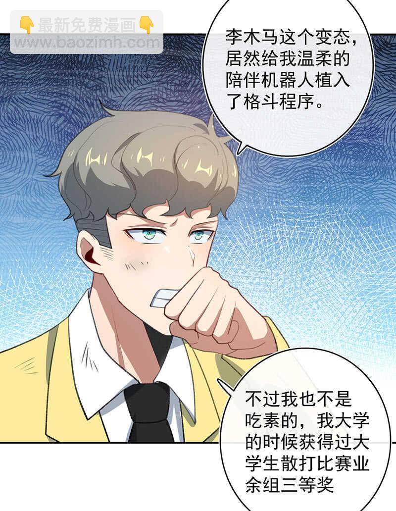 🍘我的充电女友 你是王者 第31页