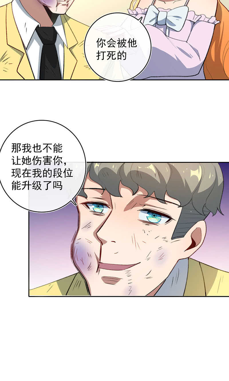🍘我的充电女友 你是王者 第40页