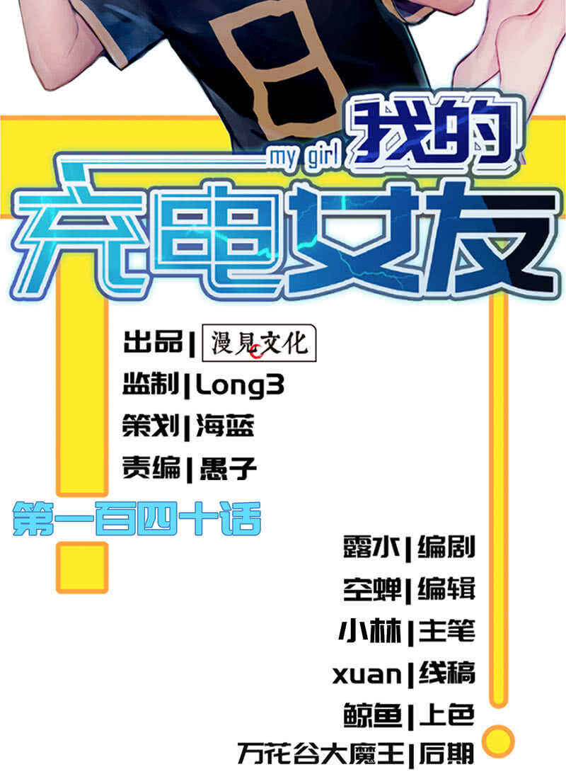 🍘我的充电女友 必输局面 第2页