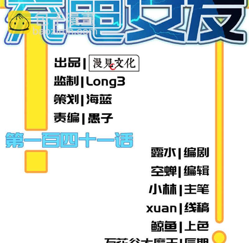 🍘我的充电女友 高一，救安欣 第2页