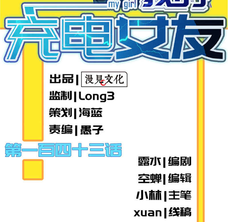 🍘我的充电女友 这次我彻底输了 第2页