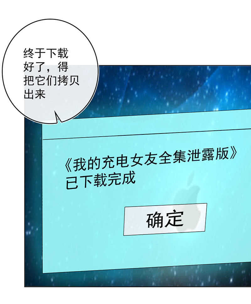 🍘我的充电女友 内存不足 第46页
