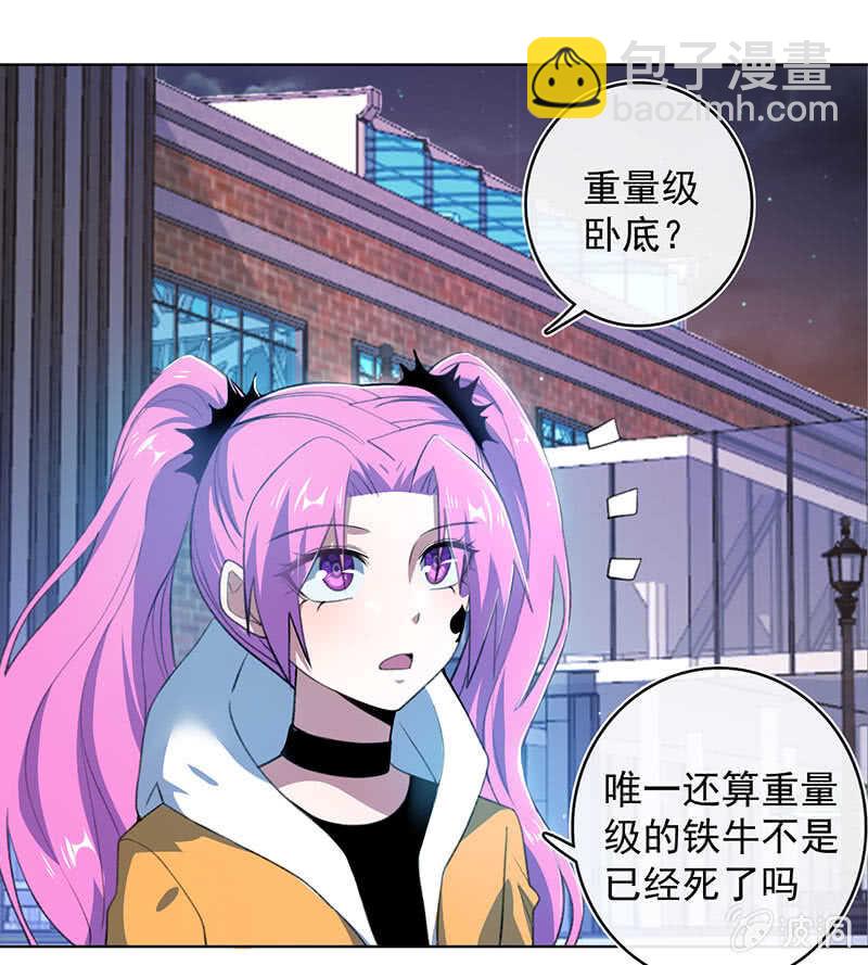 🍘我的充电女友 一起清理门户 第13页