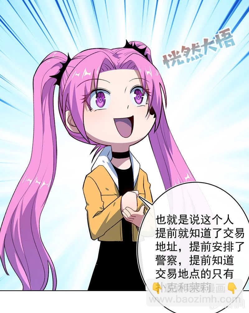 🍘我的充电女友 一起清理门户 第17页