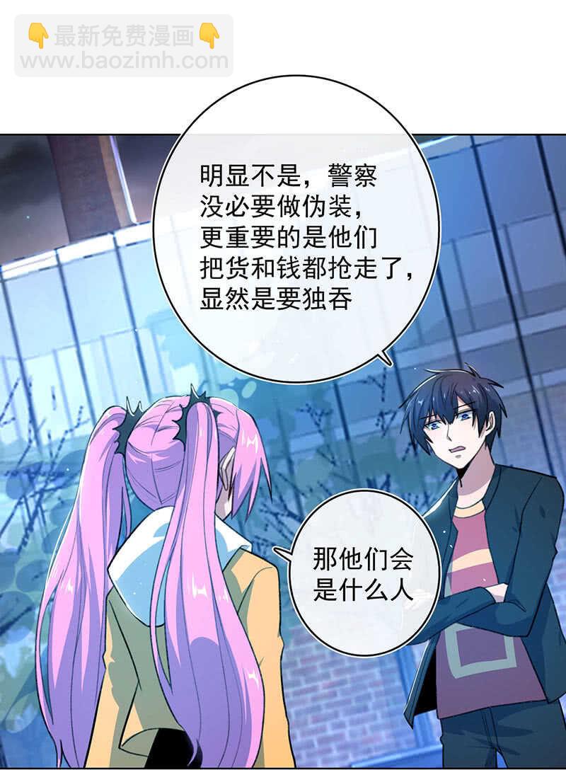 🍘我的充电女友 一起清理门户 第22页