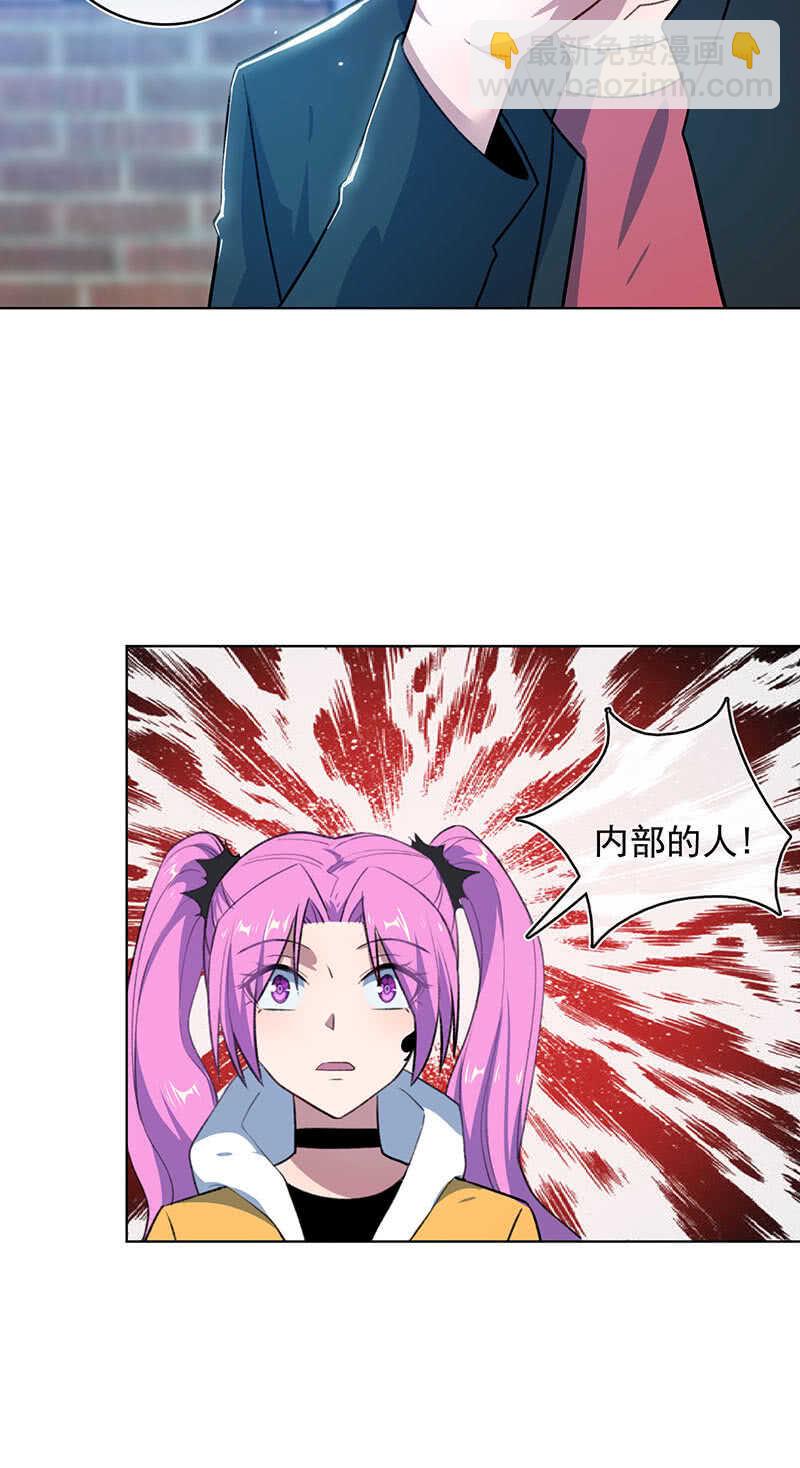 🍘我的充电女友 一起清理门户 第24页