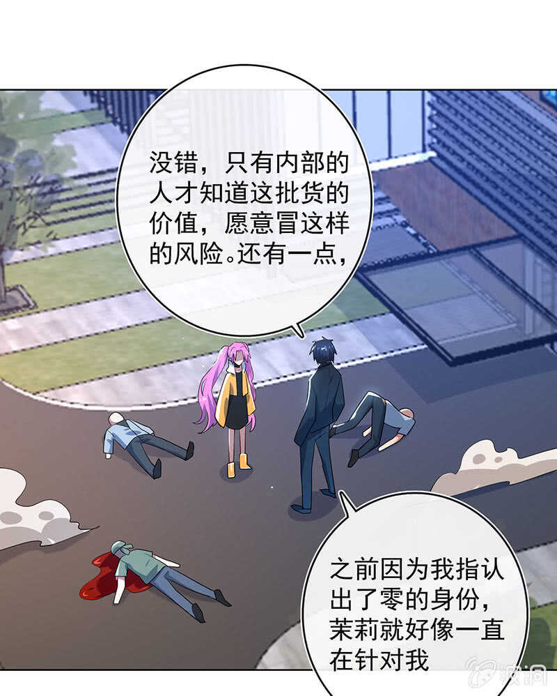 🍘我的充电女友 一起清理门户 第25页