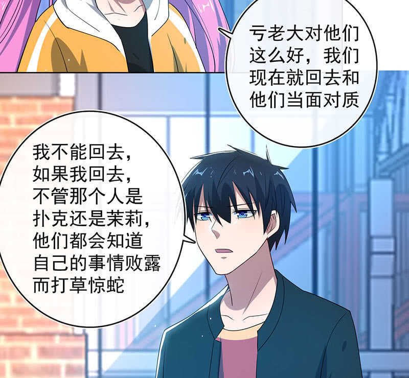 🍘我的充电女友 一起清理门户 第27页