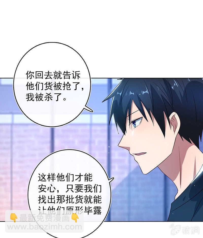 🍘我的充电女友 一起清理门户 第29页