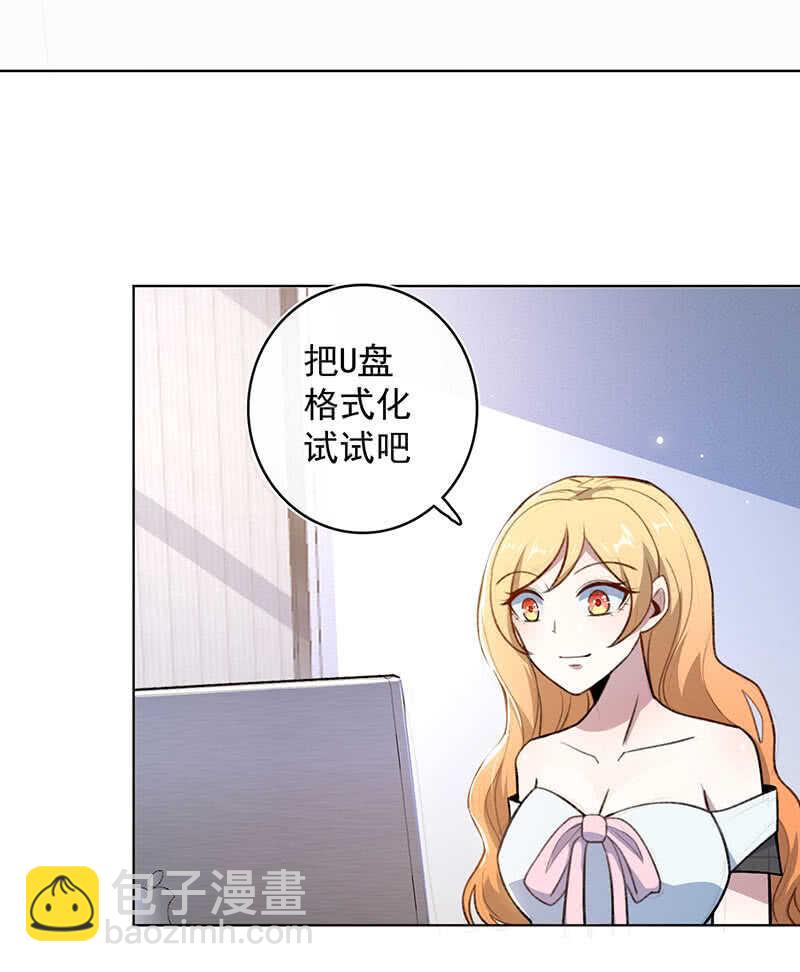 🍘我的充电女友 一起清理门户 第38页