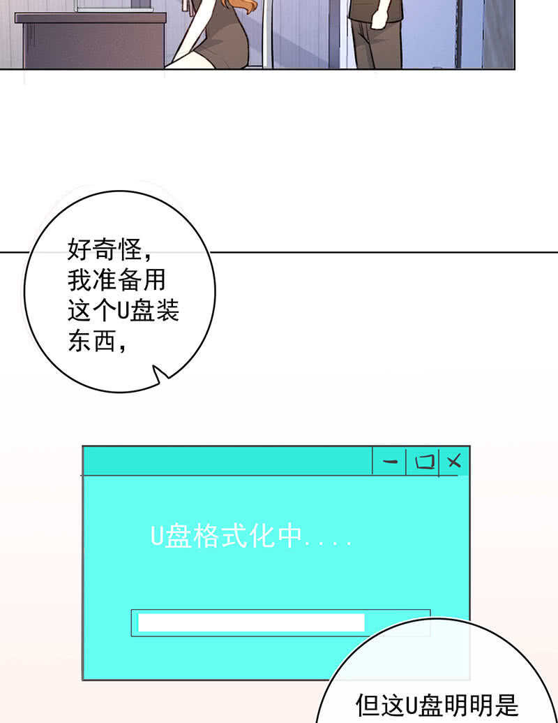 🍘我的充电女友 一起清理门户 第42页