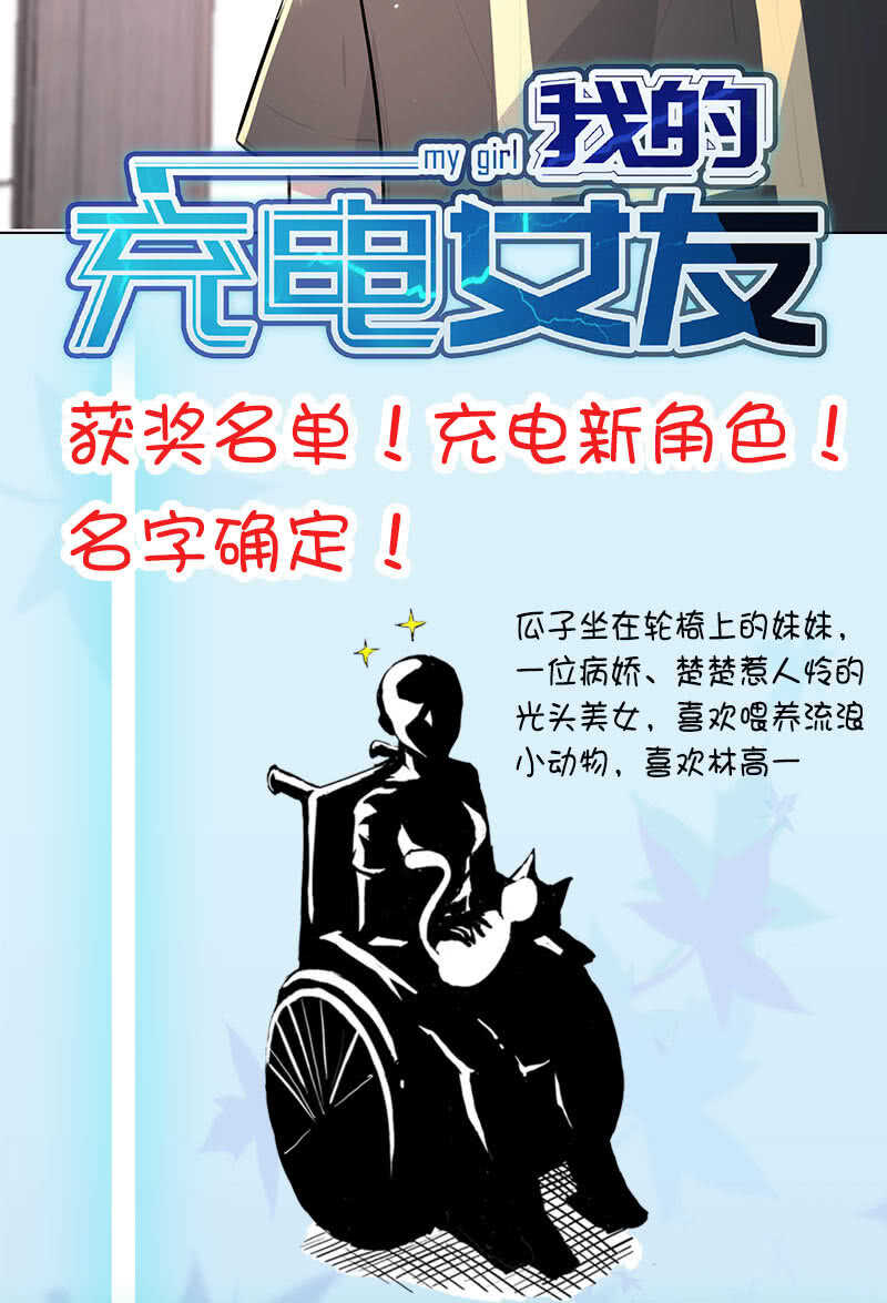 🍘我的充电女友 一起清理门户 第44页