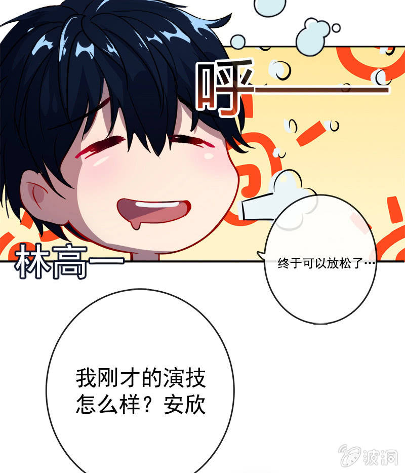 🍘我的充电女友 天生的演员 第49页