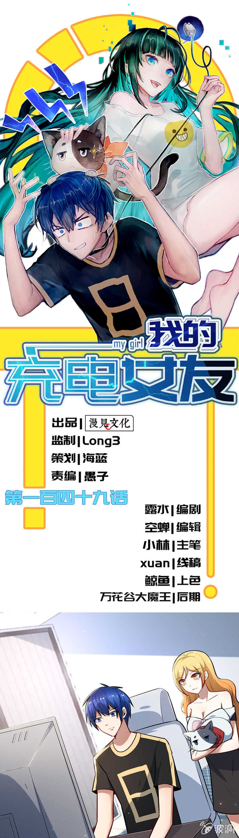 🍘我的充电女友 特殊的日子 第1页