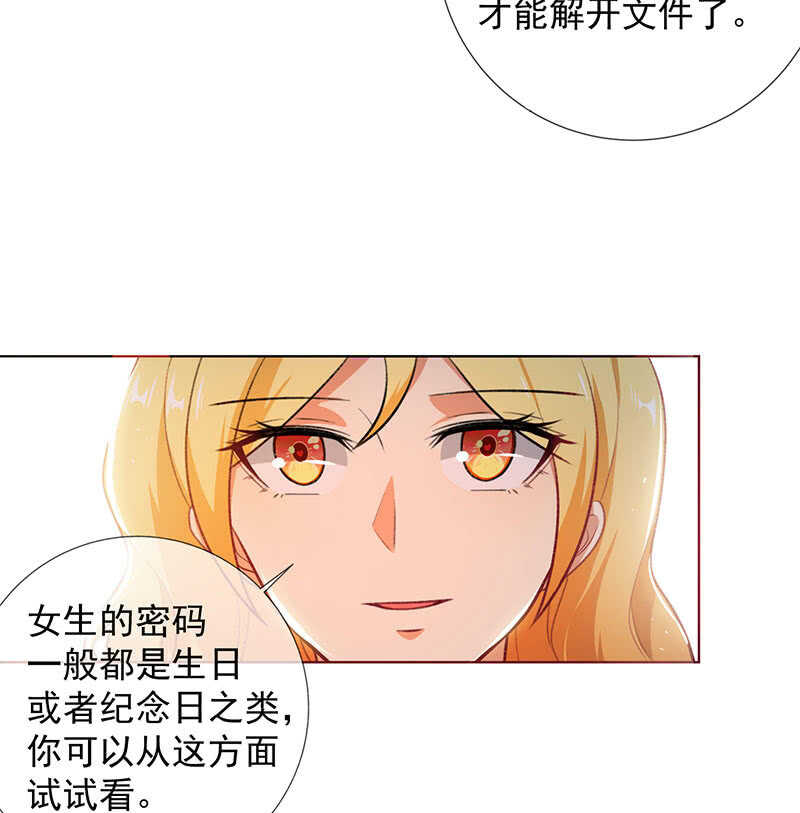 🍘我的充电女友 特殊的日子 第20页