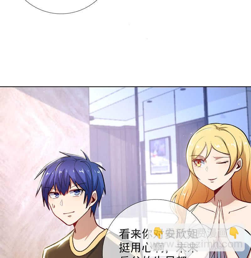 🍘我的充电女友 特殊的日子 第23页