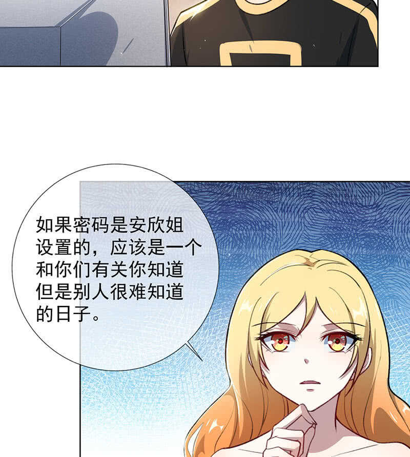 🍘我的充电女友 特殊的日子 第28页