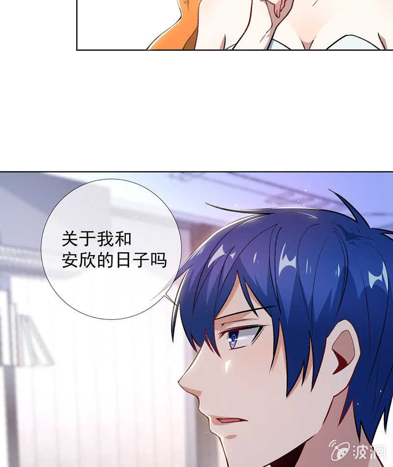 🍘我的充电女友 特殊的日子 第29页