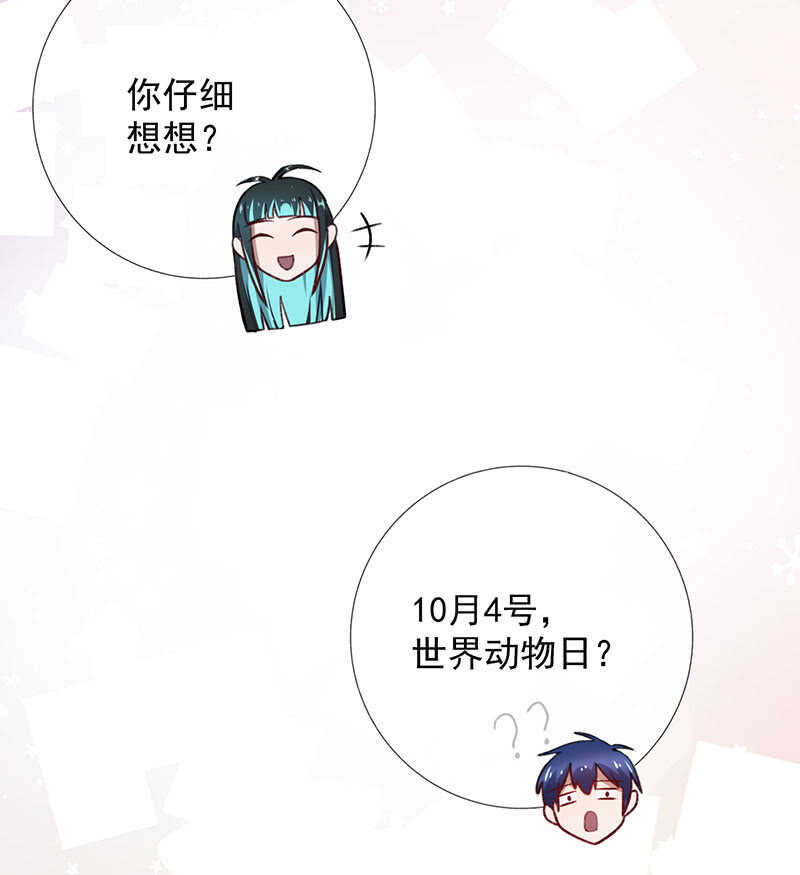 🍘我的充电女友 特殊的日子 第34页