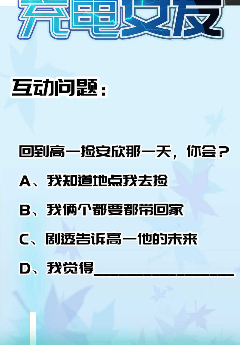 🍘我的充电女友 特殊的日子 第48页
