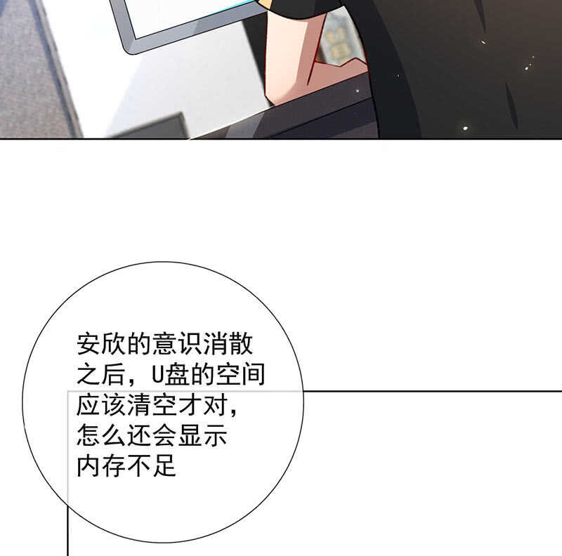 🍘我的充电女友 特殊的日子 第7页