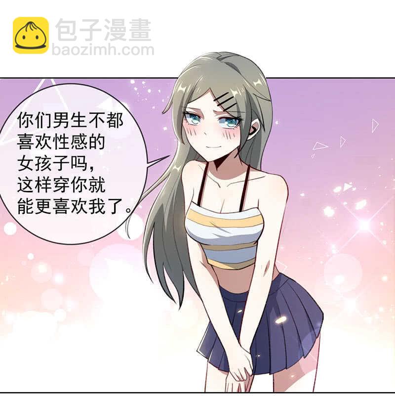 🍘我的充电女友 我不想努力了 第11页