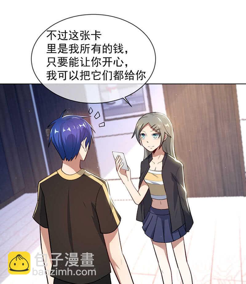 🍘我的充电女友 我不想努力了 第18页