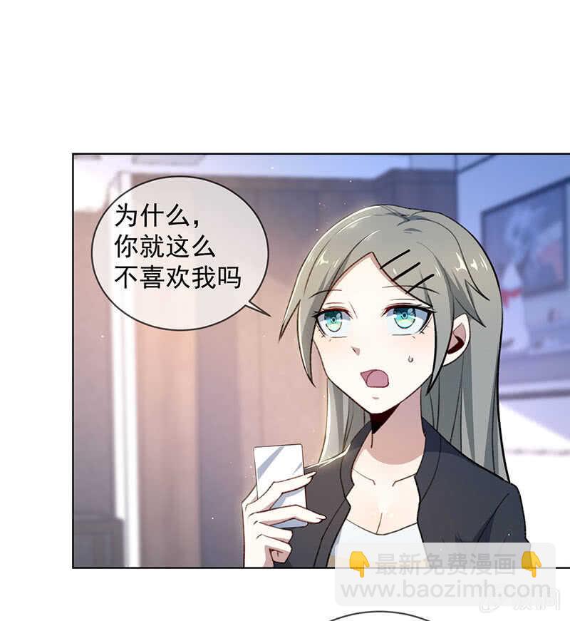 🍘我的充电女友 我不想努力了 第29页