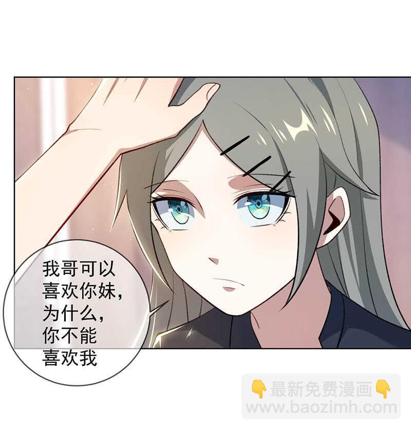 🍘我的充电女友 我不想努力了 第31页
