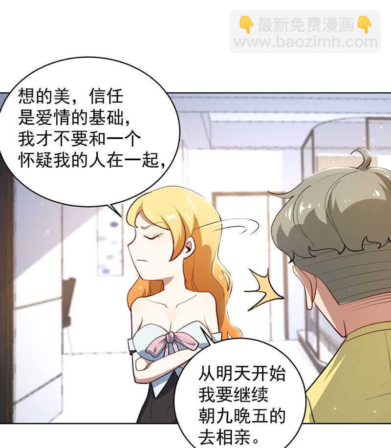 🍘我的充电女友 我不想努力了 第36页