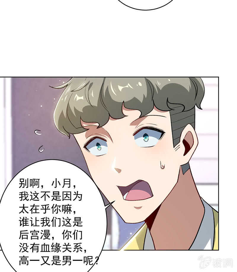 🍘我的充电女友 我不想努力了 第37页