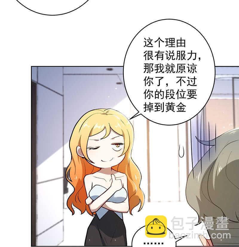 🍘我的充电女友 我不想努力了 第38页