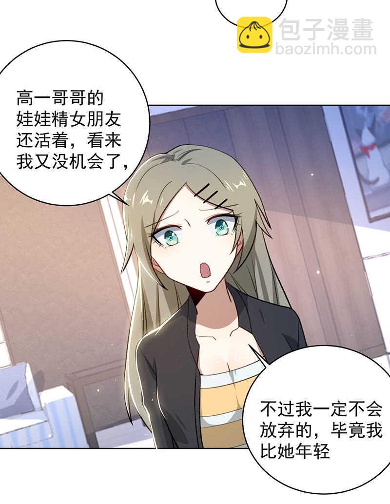 🍘我的充电女友 我不想努力了 第39页