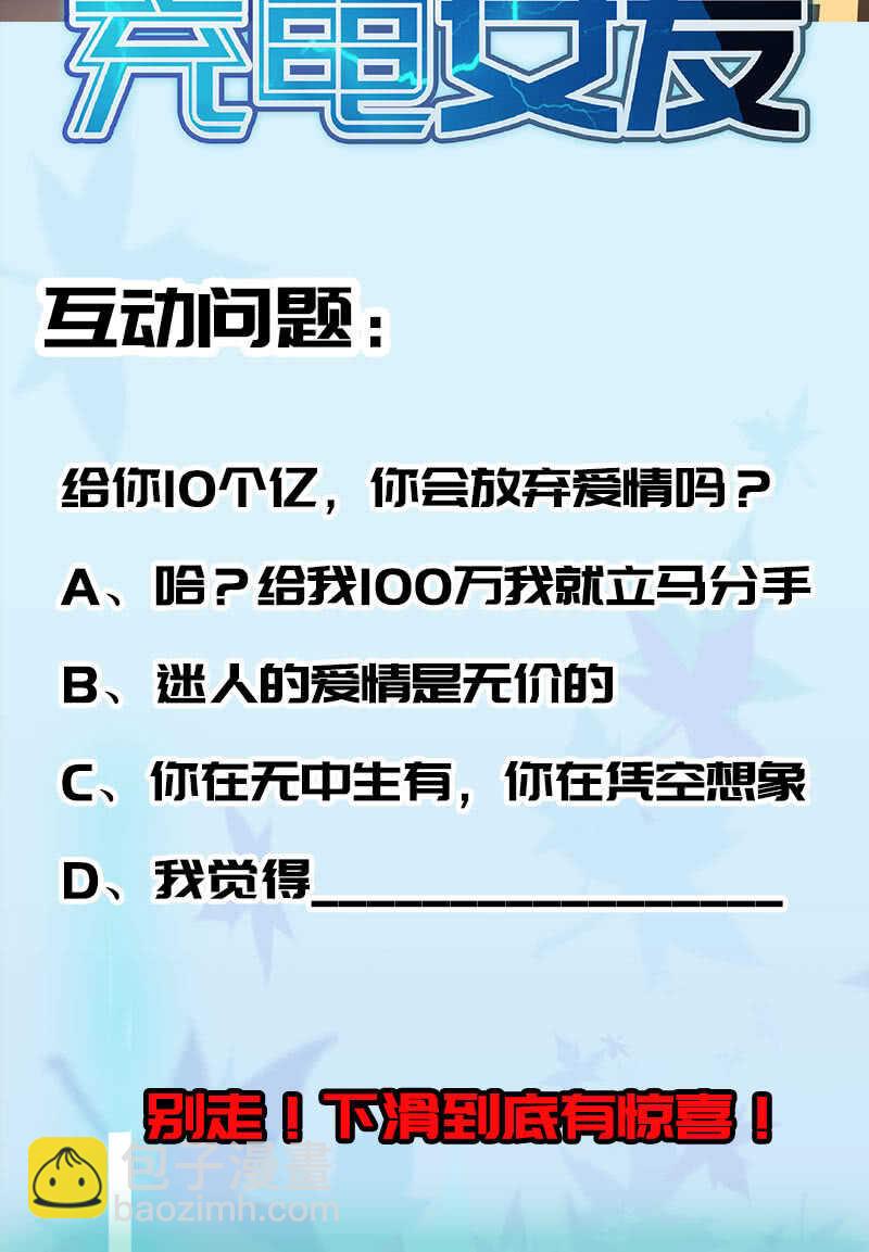 🍘我的充电女友 我不想努力了 第44页