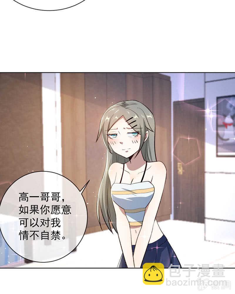 🍘我的充电女友 我不想努力了 第9页
