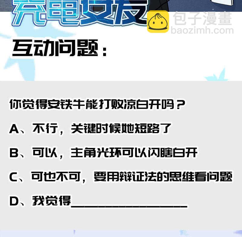 🍘我的充电女友 一直充着电 第46页