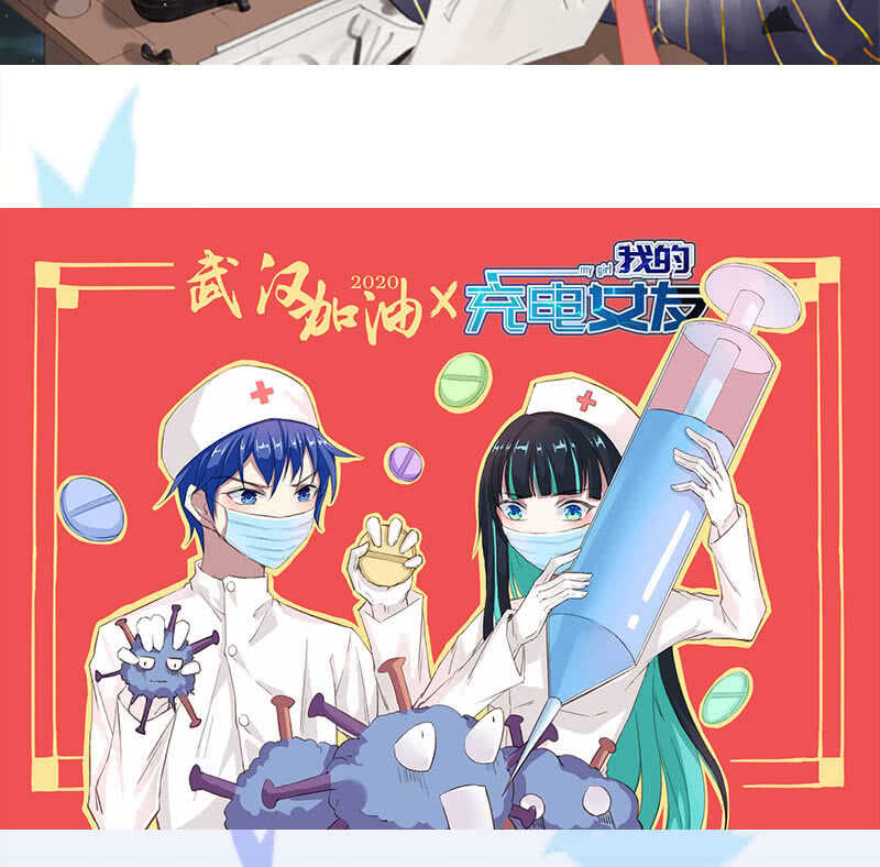 🍘我的充电女友 一直充着电 第47页