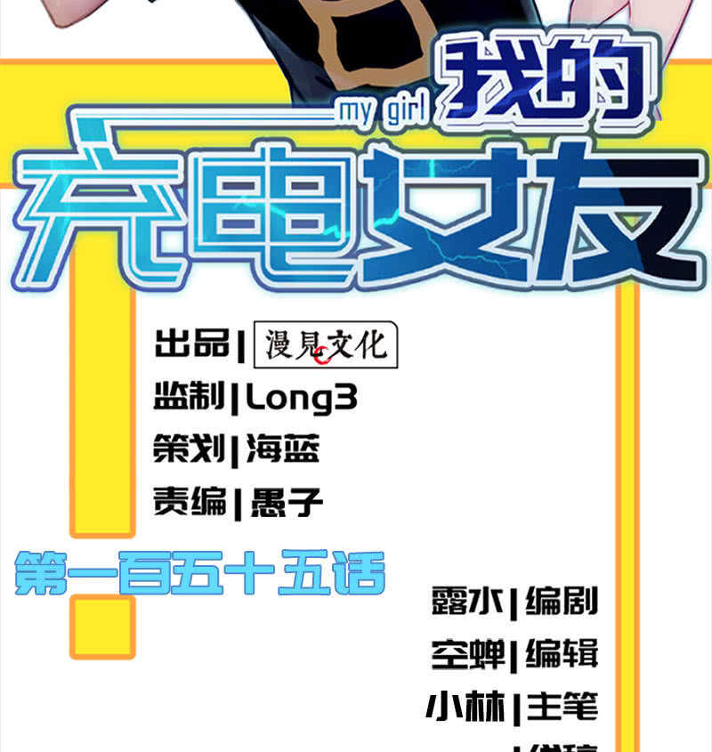 🍘我的充电女友 暂时离别 第2页