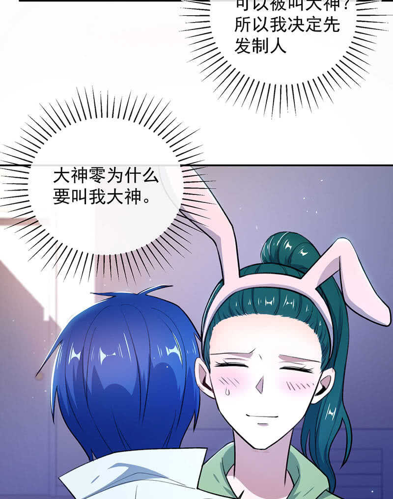 🍘我的充电女友 个子高的坏处 第10页