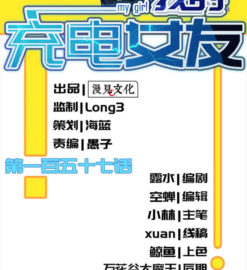 🍘我的充电女友 个子高的坏处 第2页