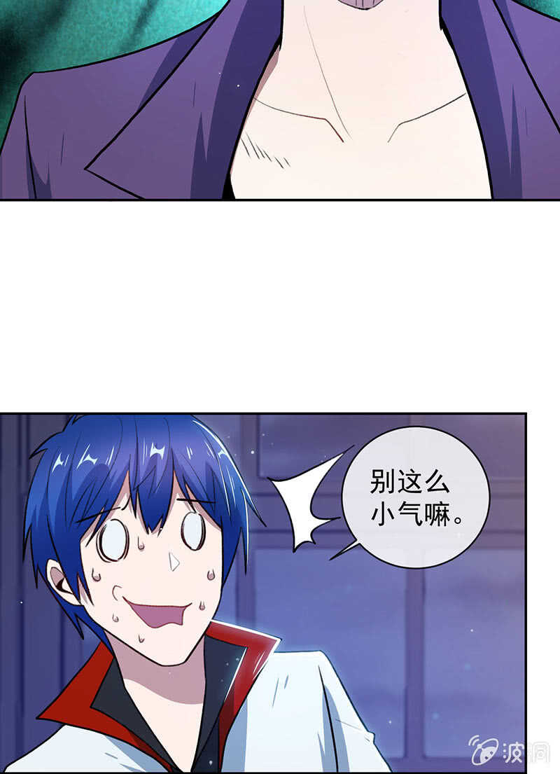 🍘我的充电女友 个子高的坏处 第21页